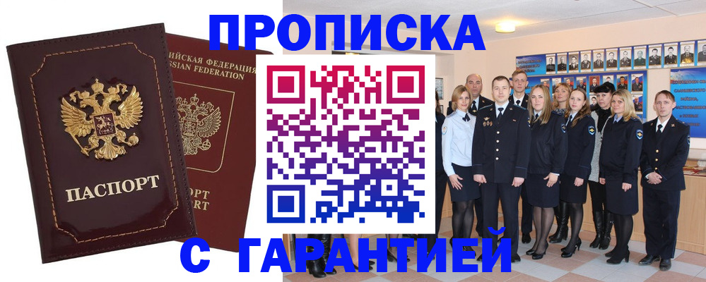 временная регистрация для всех в Будённовске