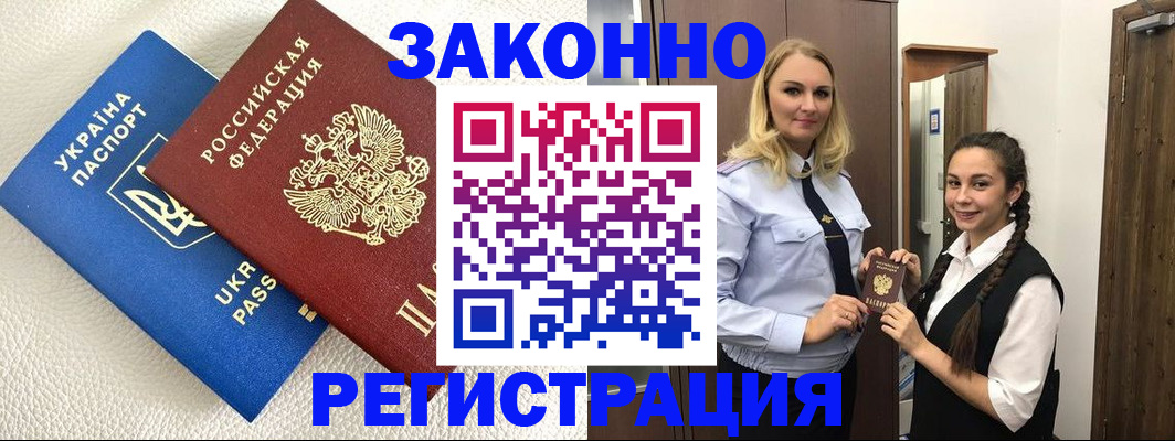 прописка штамп в Будённовске