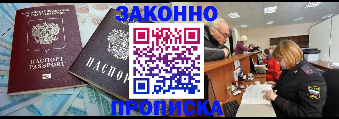 прописка от собственника в Будённовске