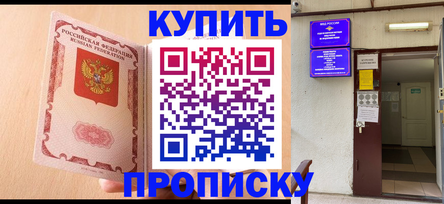 прописка регистрация в Будённовске